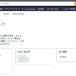 アマゾンまたやらかした